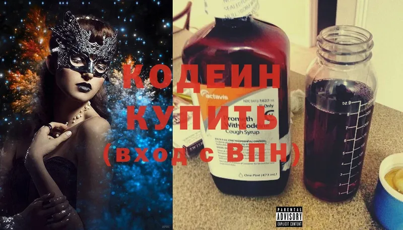 Кодеиновый сироп Lean Purple Drank  Сарапул 